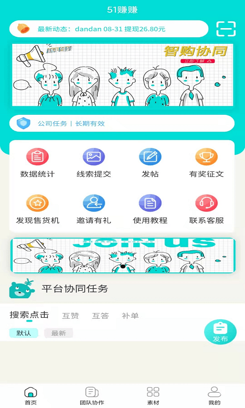 智购协同平台
