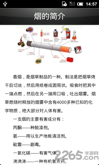 戒烟ing手机版