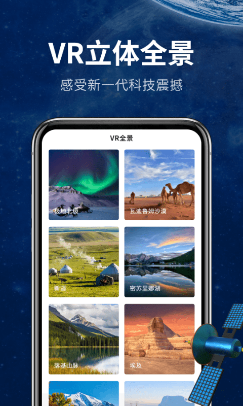 地球街景3d地图免费版