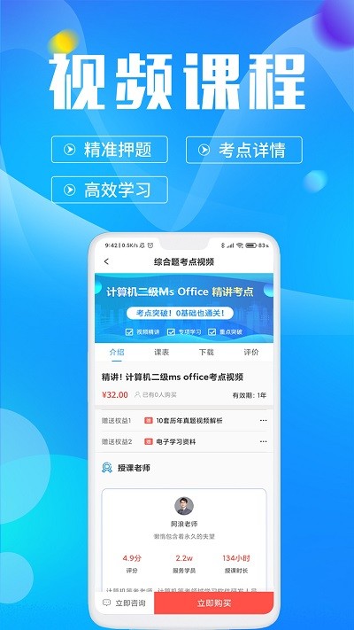 计算机二级考试题库app下载