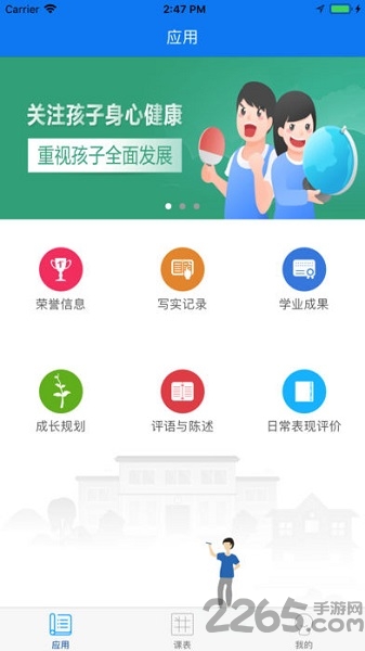 慧知行高中版软件