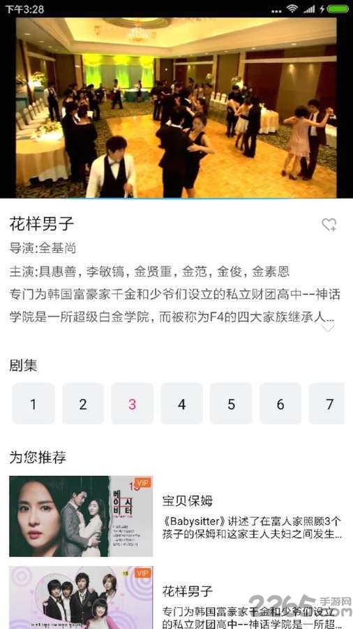 看韩剧手机客户端