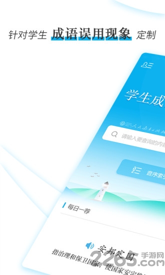 学生成语辨析小词典最新版