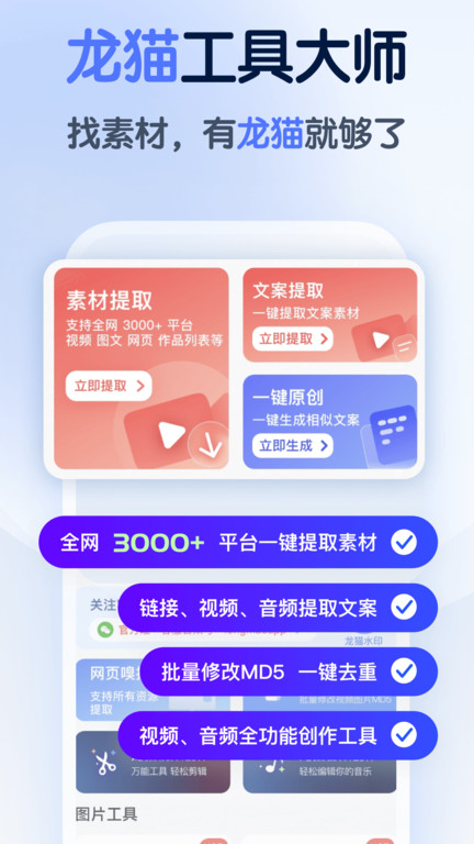 龙猫水印大师官方版(改名龙猫工具大师)