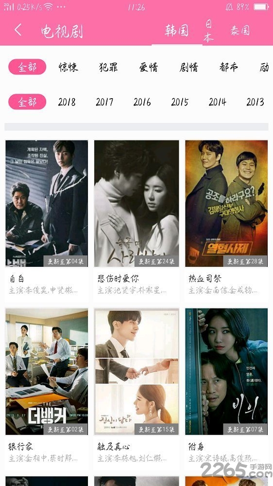 追追韩剧客户端
