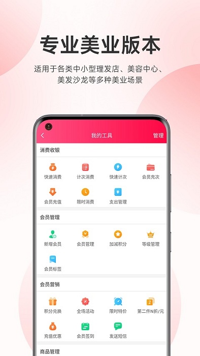 云上铺美容美发会员管理系统免费版