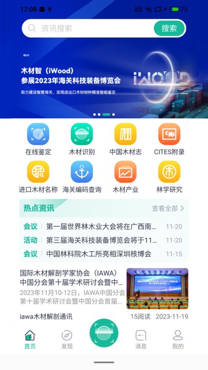 木材智app下载