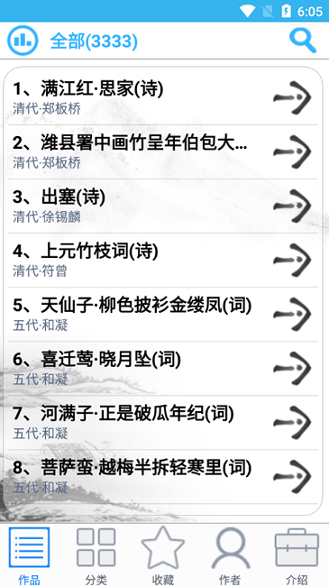 小轩古诗词手机版