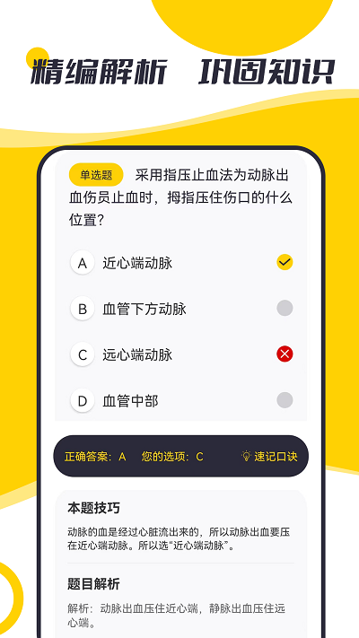 摩托车考试宝典软件