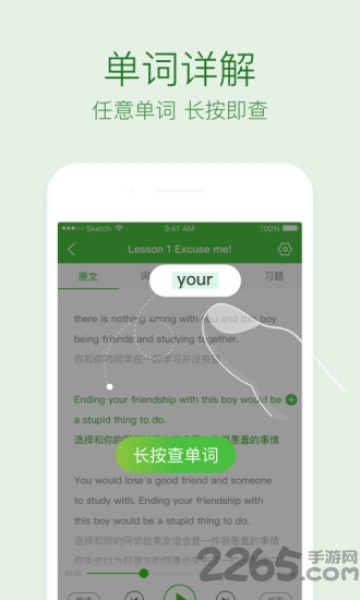 英语听力口语通手机版