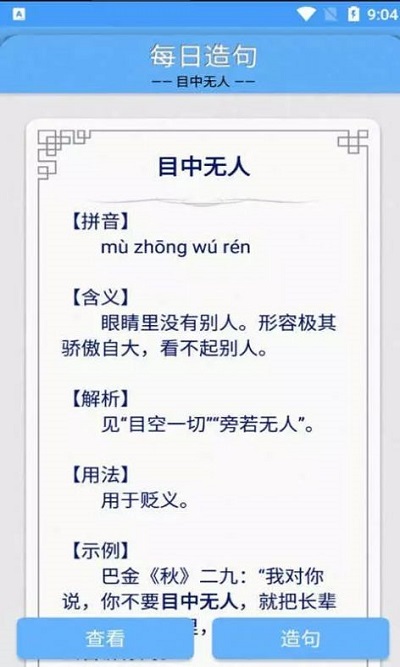 百云成语学习app