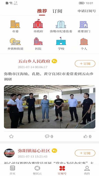弥勒头条新闻下载
