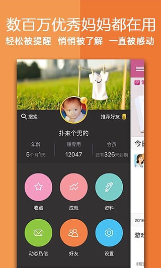 掌上育儿手机版下载