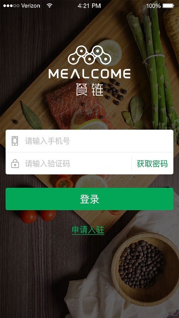 餐链供应商app