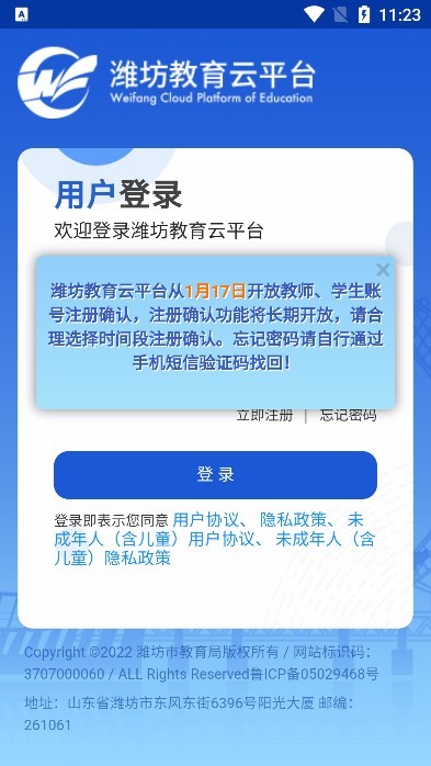 潍坊教育云平台app