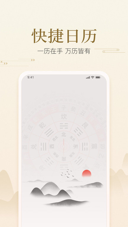 快捷日历app