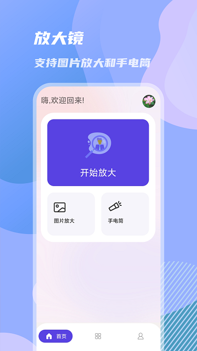 天天放大镜app下载