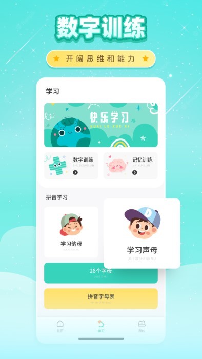 数字学习平台下载