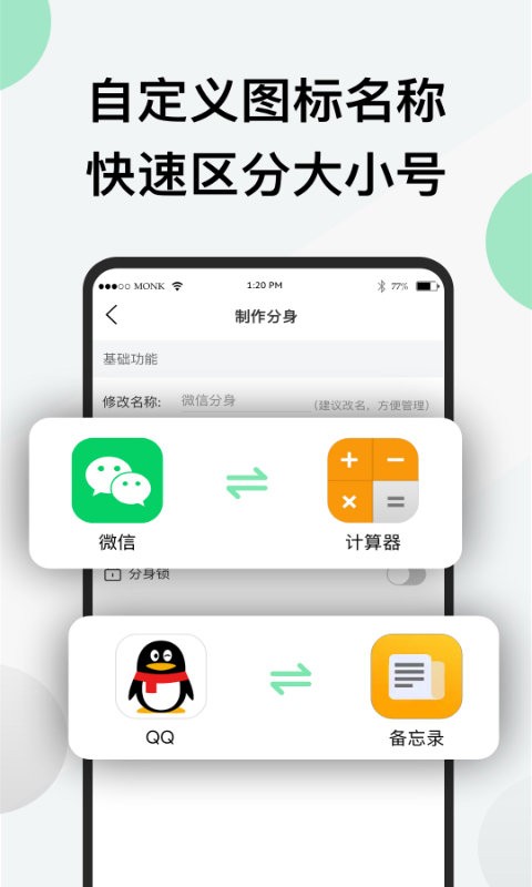 微新分身app
