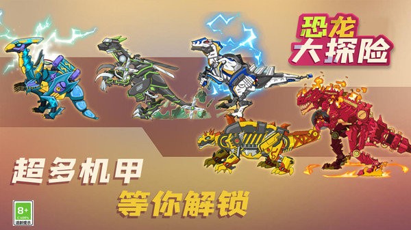 恐龙大探险手机版