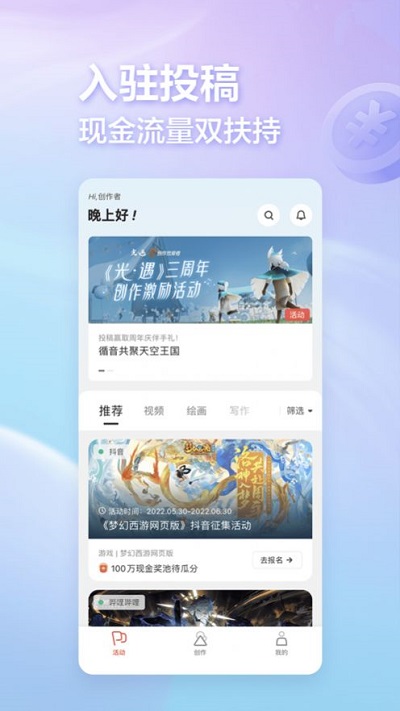 网易创作匠最新版