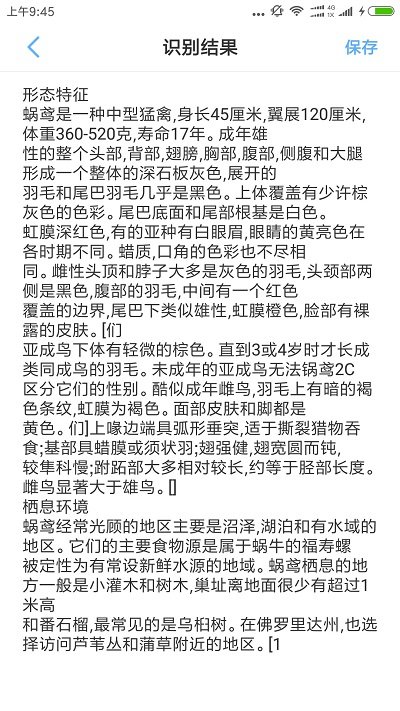 文字识别app