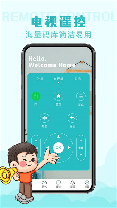 空调遥控器智能app下载