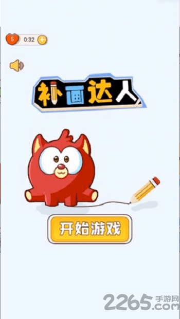 补画达人最新版