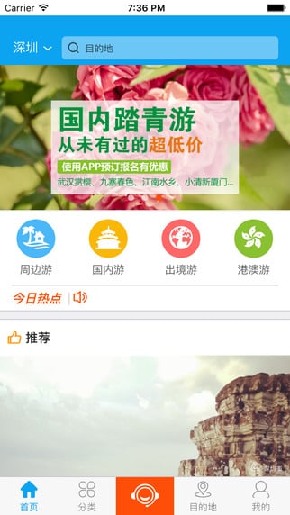 宝中旅游手机版