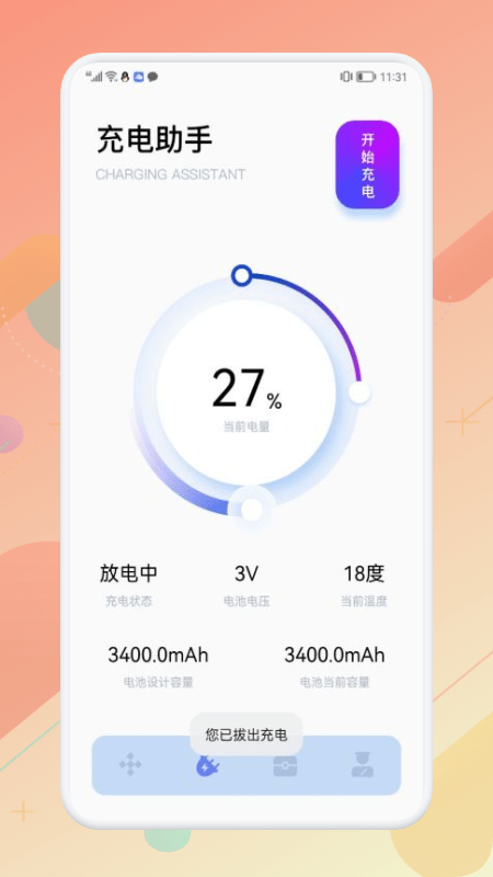 wlan万能充电壁纸官方版