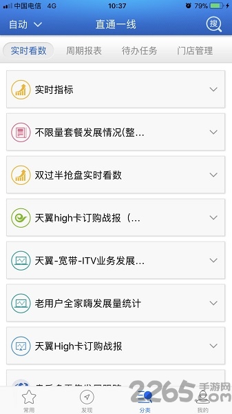 直通一线手机版下载