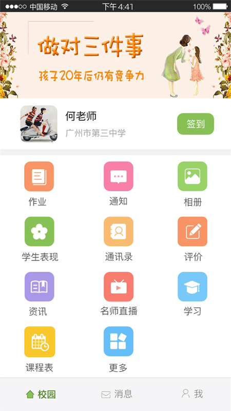 广东和教育平台