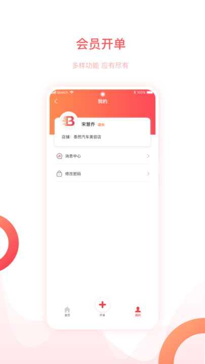 班客员工官方版