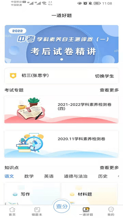 卓育云查分app下载
