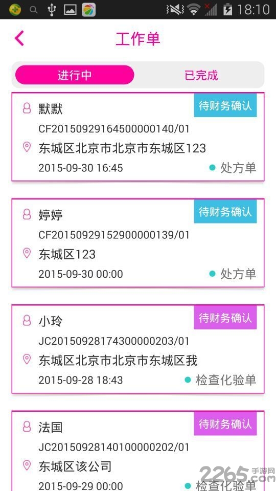 苏姗护理app