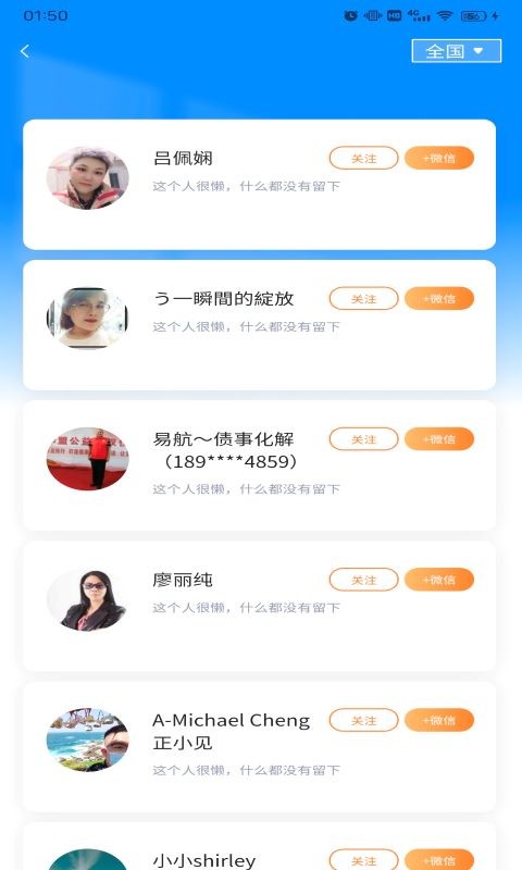 人脉星球app