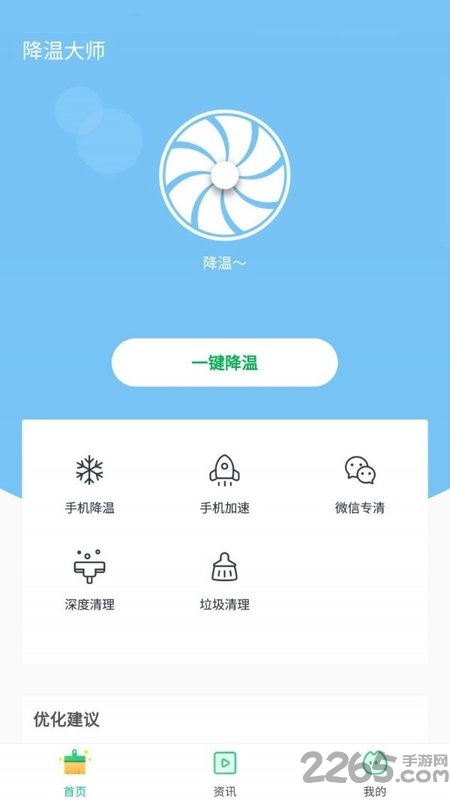 降温助手app