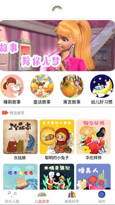 芭比梦幻儿歌故事最新版