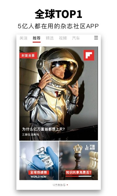 flipboard国际版最新版