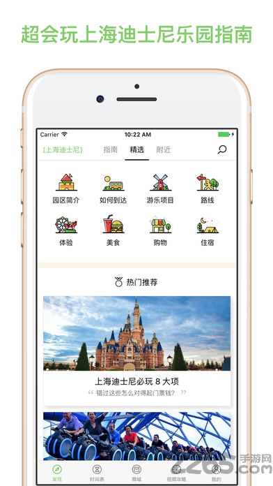 步步上海迪士尼乐园攻略助手