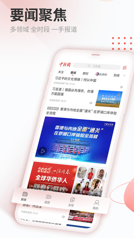 中国新闻网头条手机版(中新网)
