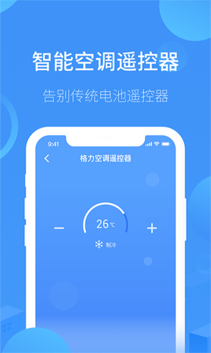 万能空调遥控器大师app