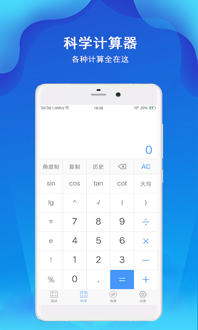 计算器极速计算官方版