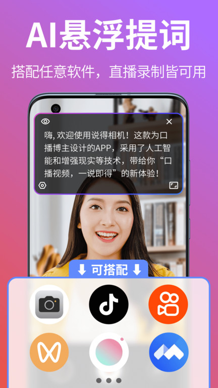说得相机ai提词器官方版