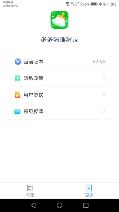 多多清理精灵软件