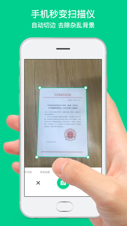全能扫描相机app(Scan Camera)