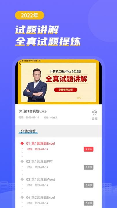 计算机考试小能手客户端