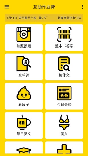 互助作业帮
