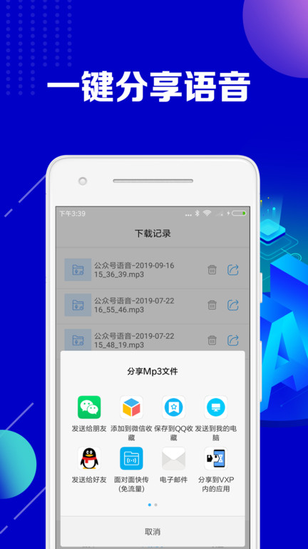 公众号语音助手软件(改名公众号助手)