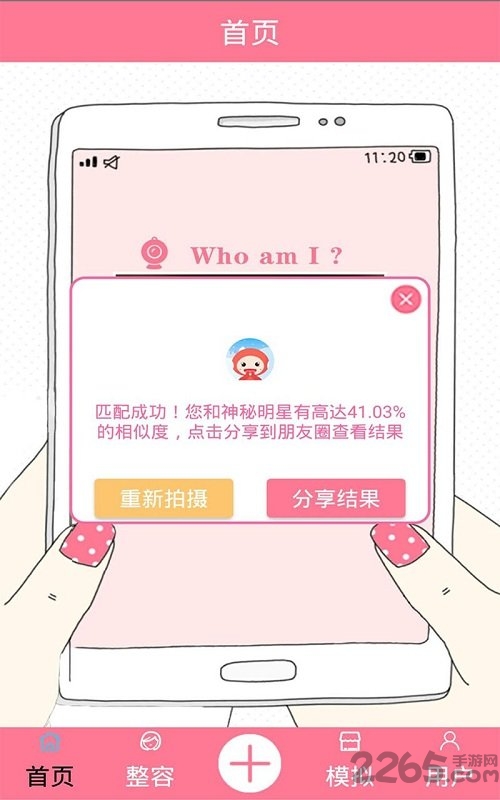 明星脸指数手机版